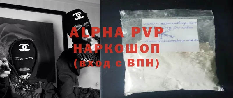 наркотики  Плёс  Alpha-PVP Crystall 