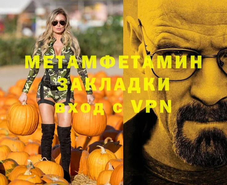 МЕТАМФЕТАМИН Methamphetamine  закладка  Плёс 